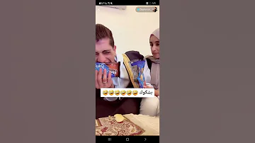 بشكوك اضحك مع ضحى ومكس الشعب الصيني ماله حل 