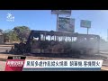 墨西哥逮大毒梟之子 黑幫報復作亂殃及無辜3人喪命 20230106 公視新聞全球話 墨西哥逮大毒梟之子 黑幫報復作亂殃及無辜3人喪命 20230106 公視新聞全球話