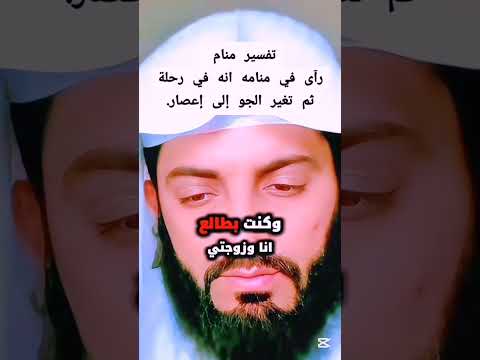 رأي في منامه انه في رحلة وتغير الجو الي إعصار اكسبلور دويتو تفسير ترند لايك رؤيا اكسبلور 