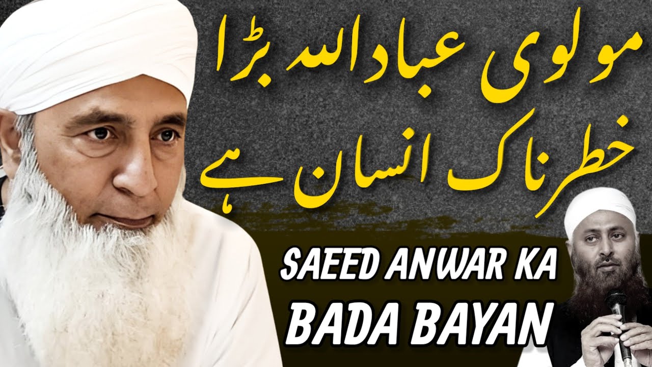 Moulvi Ibadullah Khatarnak Insan Hai | Saeed Anwar Latest Bayan