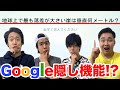 【裏技】「OK Google!」の後にキーワードを言うと秘密のクイズ大会ができるらしい!?