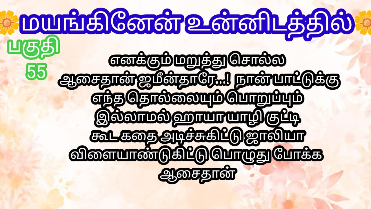 💞💓அவள் வாயிலில் நின்று கொள்ள, அவன் தன் கார் நிறுத்தி இருந்த