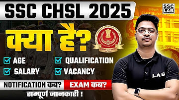 SSC CHSL Kya Hai? SSC CHSL 2025 Vacancy, Syllabus, Age, Salary, Qualification | Full Details