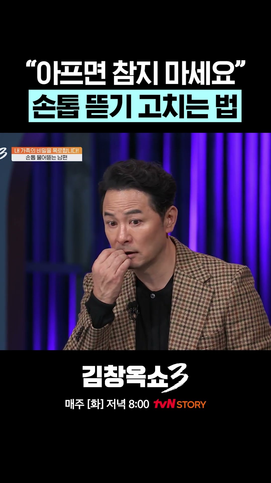 Habits that get worse as you suffer #KimChangokShow3