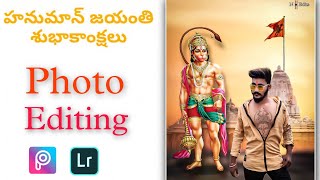 Hanuman Jayanti Photo editing || 2022 Hanuman Jayanti Tutorial || screenshot 2