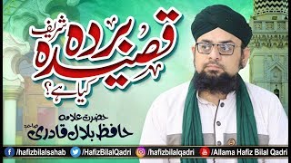 Qasida Burda Shareef Kya Hey? | Tareekh | History | Introduction | Bayan | Allama Hafiz Bilal Qadri