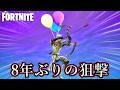 8年越しに「ハッピーセット」が帰ってきた…!【Fortnite:フォートナイト】