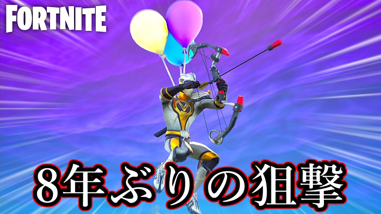 8年越しに「ハッピーセット」が帰ってきた…!【Fortnite:フォートナイト】