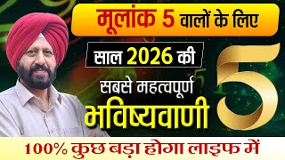 मूलांक 5 वालों के लिए साल 2026 की सबसे महत्वपूर्ण भविष्यवाणी. 100% कुछ बड़ा होगा लाइफ में |