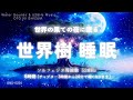【睡眠用BGM・水の音 睡眠・睡眠導入】世界の果ての夜に眠る 世界樹の睡眠音楽 | ヒーリングミュージック | 眠れる音楽 |ソルフェジオ周波数 528Hz 本物 | 癒し音楽 | ONS-0224