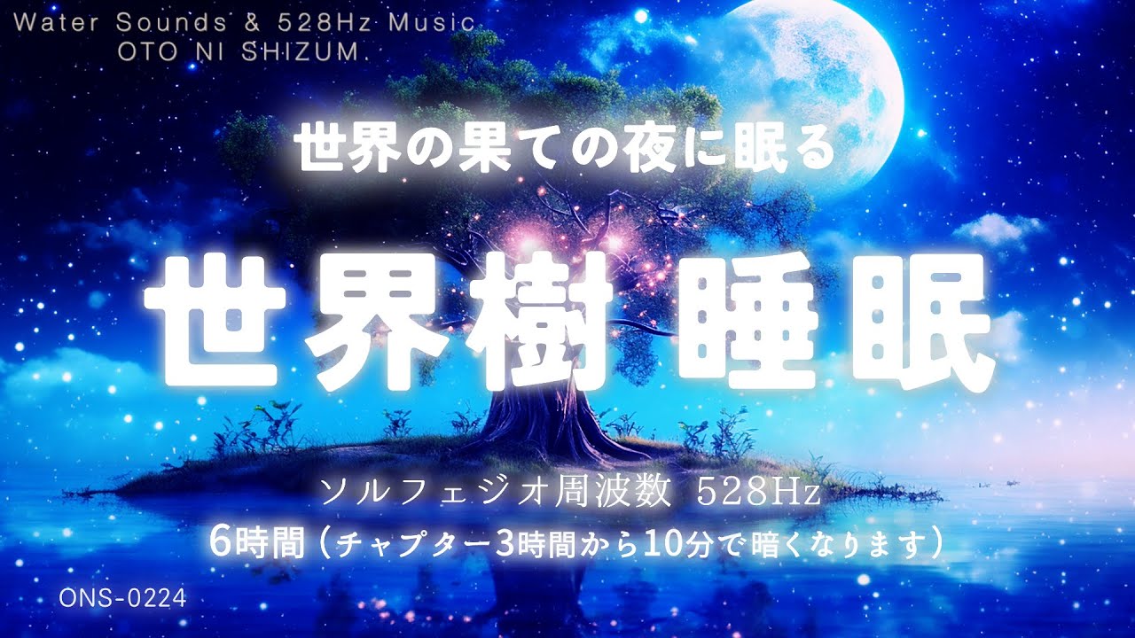 Sleep Music] Sleeping in the Night at the End of the World, World