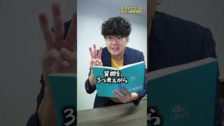 授業中の裏技で学年1位を取る生徒 #shorts #キミノスクール