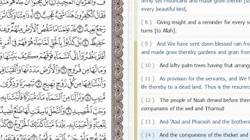 سورة ق مع ترجمة معانيها للغة الانجليزية