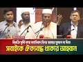 "বিভক্তি সৃষ্টি করে ফ্যাসিবাদ ফিরে আসার সুযোগ না দিতে রাজনৈতিক দলগুলোকে ঐক্যবদ্ধ থাকার আহ্বান"