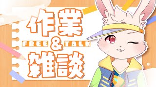 【作業配信】やることたくさん【獣人Vtuber/宇佐見兎丸】