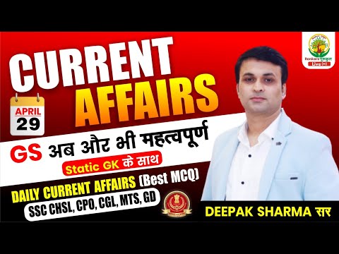 🔴29 April 2024 | Current Affairs | DCA | 168 | For All Exams | By Deepak Sharma Sir #currentaffairs