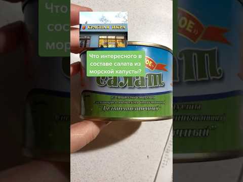 Салат из морской капусты из магазина "Красная икра"