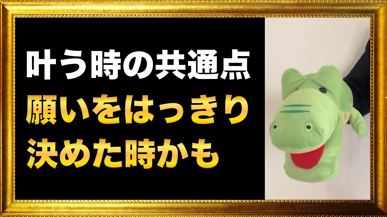 もしかしたら願いが叶う時の共通点って、自分の願いが何なのかをはっきり決めた時なのかも