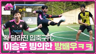 "실축" 방구석 피파4 게이머:서울대학교 축구 동아리 입축구fc 10화