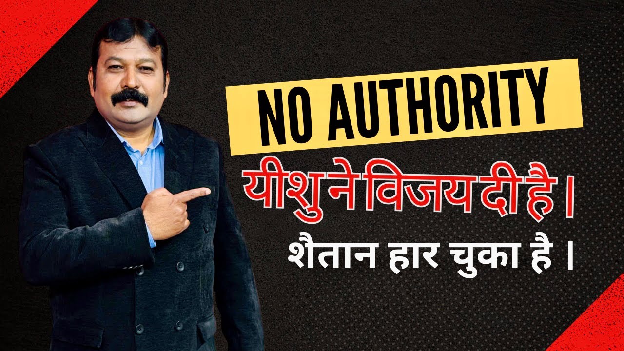 🔥 शैतान, तेरा मेरे जीवन पर कोई अधिकार नहीं! | Powerful Deliverance Message | Night Prayer 🙏