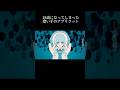 【18歳】アプリコット歌ってみた #shorts