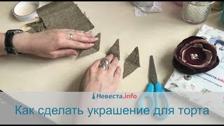 Как сделать украшение для торта Как сделать украшение для торта