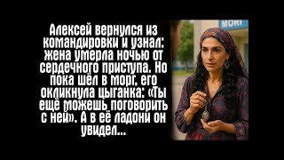 видео: Алексей вернулся из командировки и узнал- жена умерла ночью от сердечного приступа. Но пока шёл.... картинка: Алексей вернулся из командировки и узнал- жена умерла ночью от сердечного приступа. Но пока шёл....