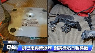 黎巴嫩連環爆炸事件 當地人對通訊設備心存恐懼