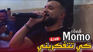 Cheb Momo Live 2023 - Ki Tatfakrini / منقبلش وحد اخر يديك avec Zinou Pachichi