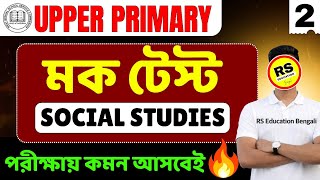Upper Primary Social Studies Mock Test 2026 || পরীক্ষায় কমন আসবেই 🔥
