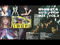誰でも知ってる90's J-POP MIX vol.2