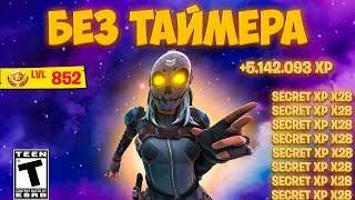 🐬ЛУЧШИЙ БАГ НА ОПЫТ В ФОРТНАЙТ БЕЗ ТАЙМЕРА! БЕСКОНЕЧНЫЙ БАГ НА ОПЫТ!