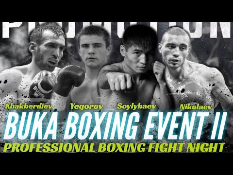 Видео: BUKA Boxing Event II