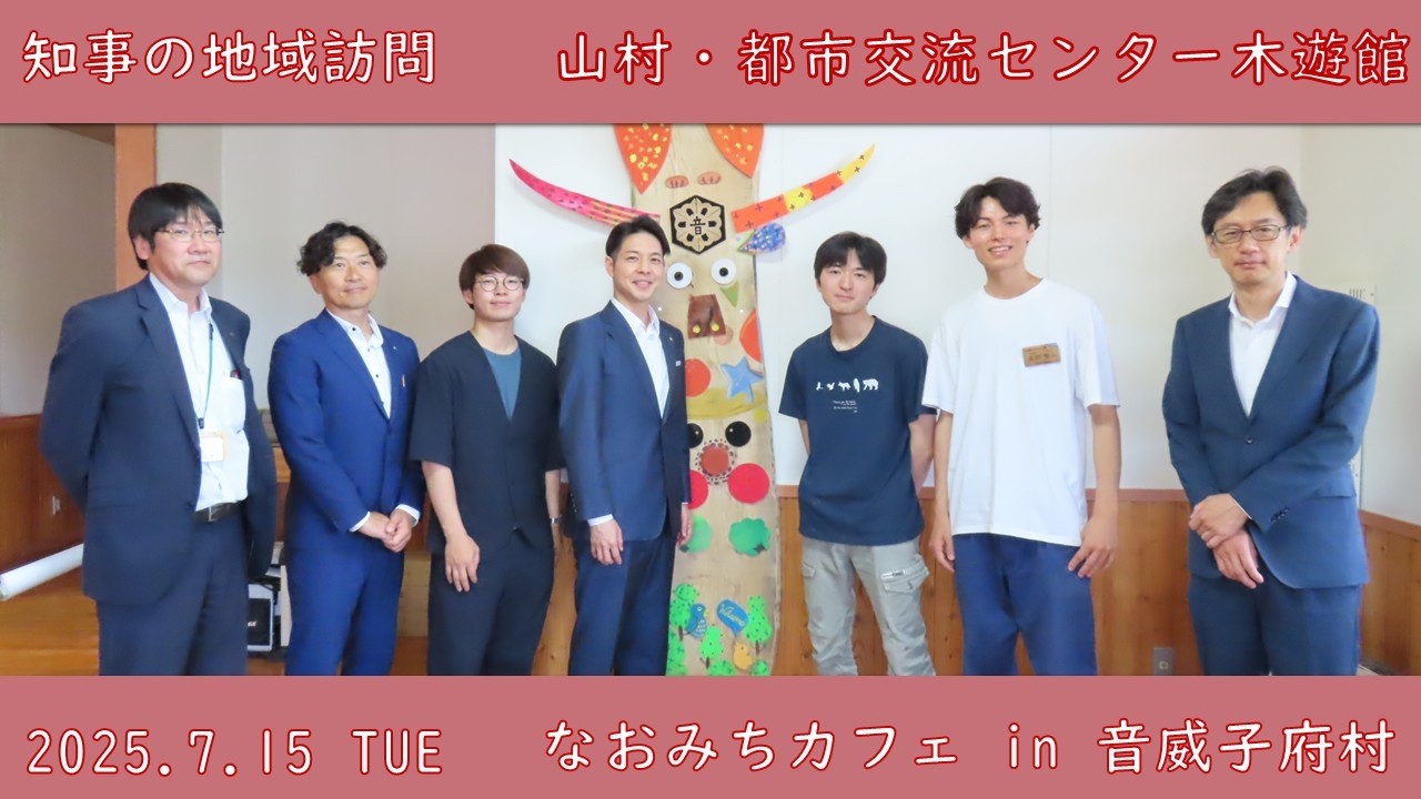 なおみちカフェ山村・都市交流センター木遊館（音威子府村）