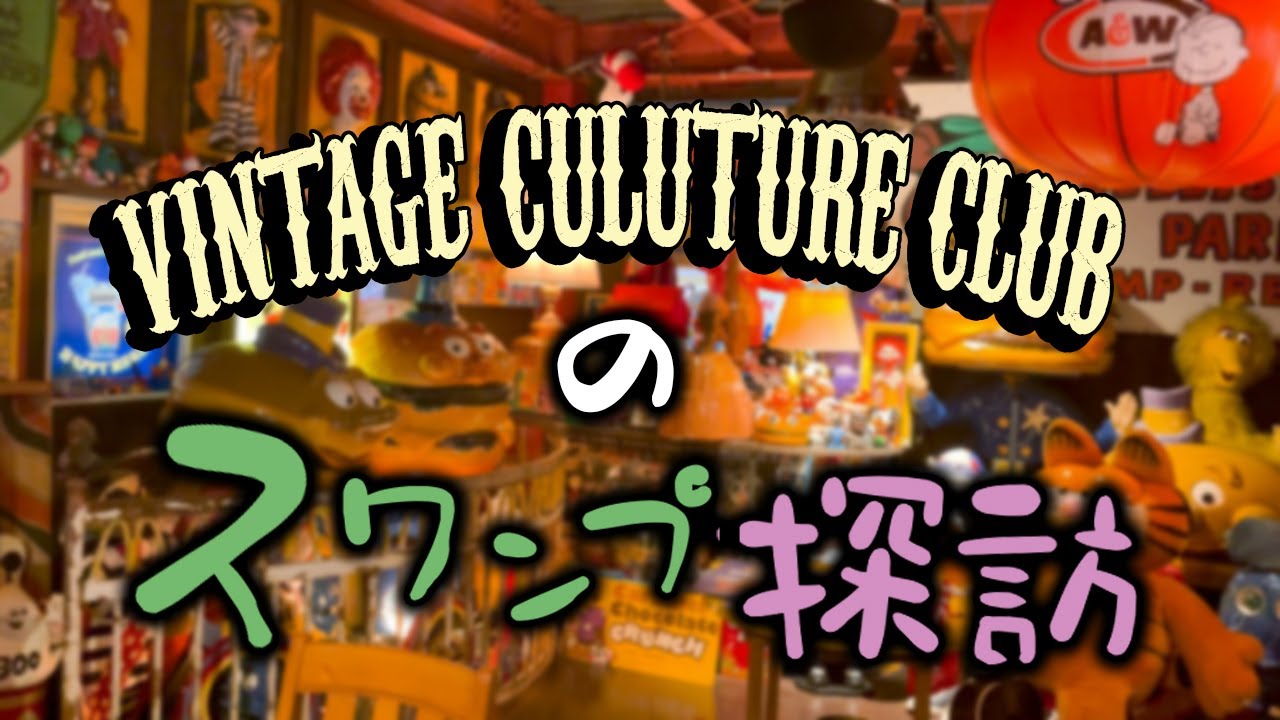 【探訪】1年ぶりにアメトイベースを深掘り