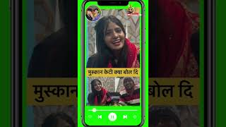 Muskan KT Media wale ko bola mehraru marega jhadu