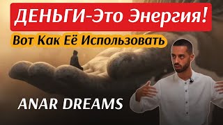 видео: ДЕНЬГИ-Это Энергия! Единственное Руководство! Советы и Практика!#саморазвитие #психология картинка: ДЕНЬГИ-Это Энергия! Единственное Руководство! Советы и Практика!#саморазвитие #психология