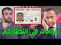 جديد البطاقة الوطنية غرامات مالية ما الحل