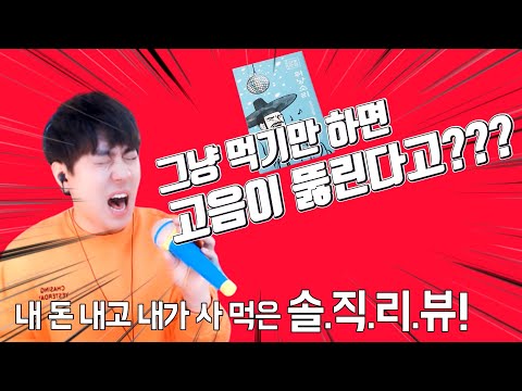 먹기만 하면 고음이 뚫리는 약이 있다?? 제가 직접 먹어봤습니다! *차이나는 보컬 클라스* 곽율KwakYul