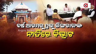 Bhubaneswar Rituals At Lord Lingaraj Temple Halted