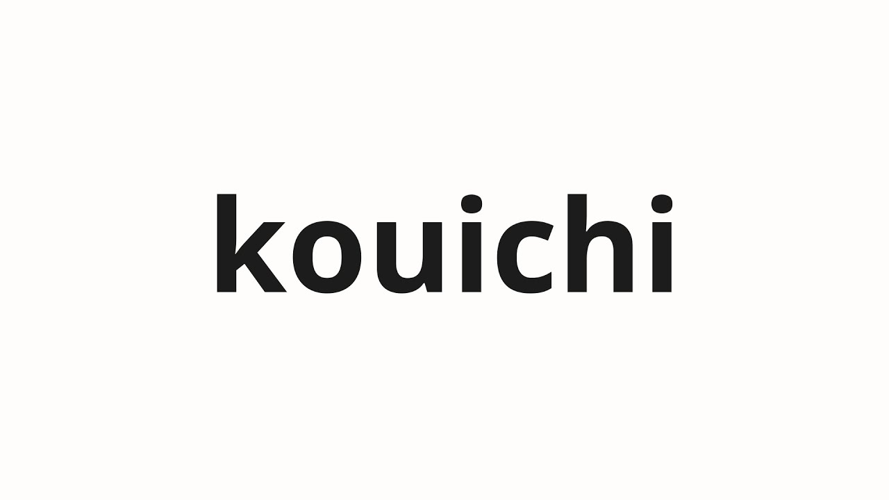 How to pronounce kouichi | 工一 (Koichi in Japanese) - YouTube