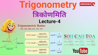 Lecture-4 Six(6) Trigonometry Ratio SOH-CAH-TOA Short tricks | Arduino Titan