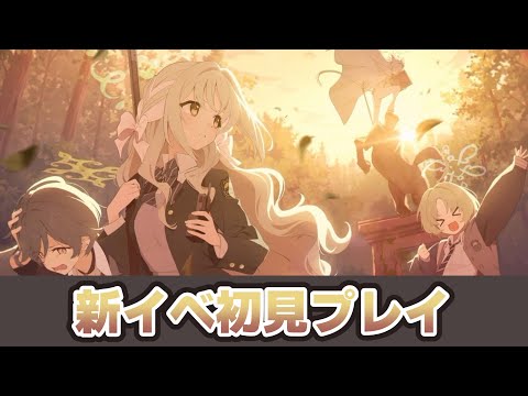 【ブルアカ】「誰が為の芸術」をやる【ほぺぺ】
