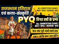 राजस्थान इतिहास एवं कला-संस्कृति PYQ💯 | RSMSSB & RPSC Previous Year Questions | Rajasthan GK 2026