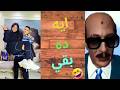 الهبد في طيبة العبد علي التيك توك سادات مصر