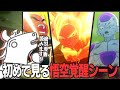 人生で初めて孫悟空覚醒シーンを見たバトラの反応【ドラゴンボールZ KAKAROT】【2024/06/30】