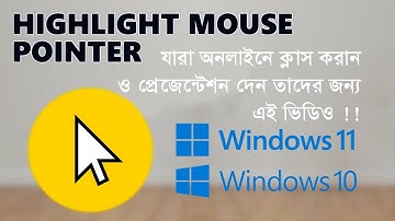 How to Highlight Mouse Pointer Windows 11 | খুব সহজে মাউস পয়েন্টার হাইলাইট করুন
