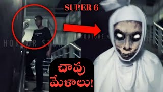 చావు మేళాలు! || Chavu Mellalu! || Ghost Hunting Telugu || Thriller King