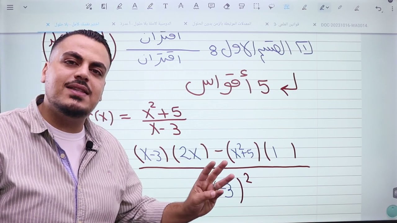 (007)|| التفاضل|| قاعدة 7 : مشتقة حاصل قسمة اقترانين | الجزء الأول|رياضيات أدبي  2006 || أ.محمد عدرة