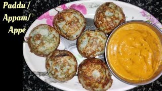 Paddu recipe|appam recipe|appe recipe|Guliappa Recipe (Gundponglu/Paniyaram) |masala paddu recipe|